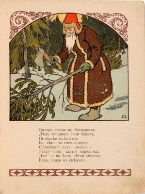 Смирнов А.В. Рождественский дед: Сказочка А.В. Смирнова / Рис. Б. Зворыкина. [М.]: Т-во И.Д. Сытина, [1917]